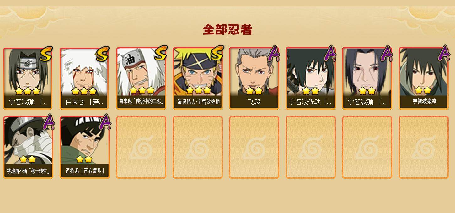 HYEY414971火影忍者账号详情图2