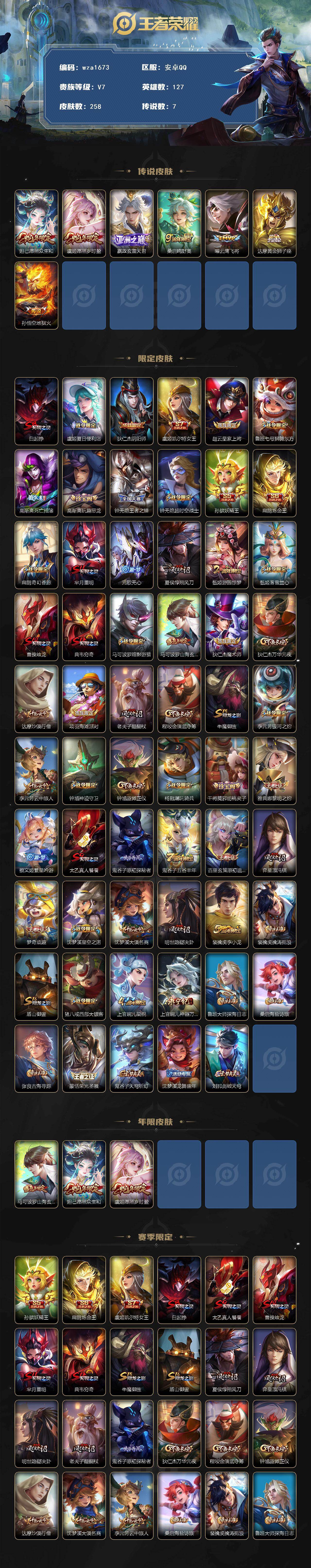 WZQM4186371王者荣耀账号详情图3