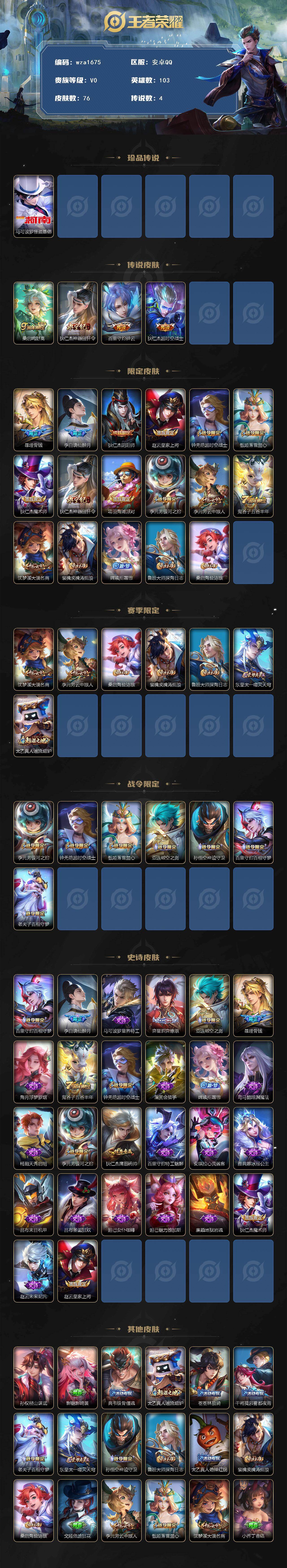 WZQM4186376王者荣耀账号详情图3