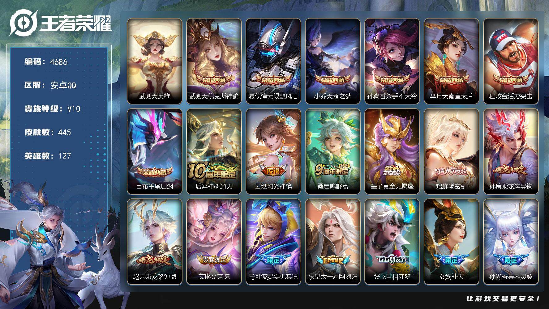 王者荣耀账号安卓QQ127英雄-445皮肤-贵族10/皮肤445/典藏7/传说44/史诗152/英雄127/墨子全皮/刘
