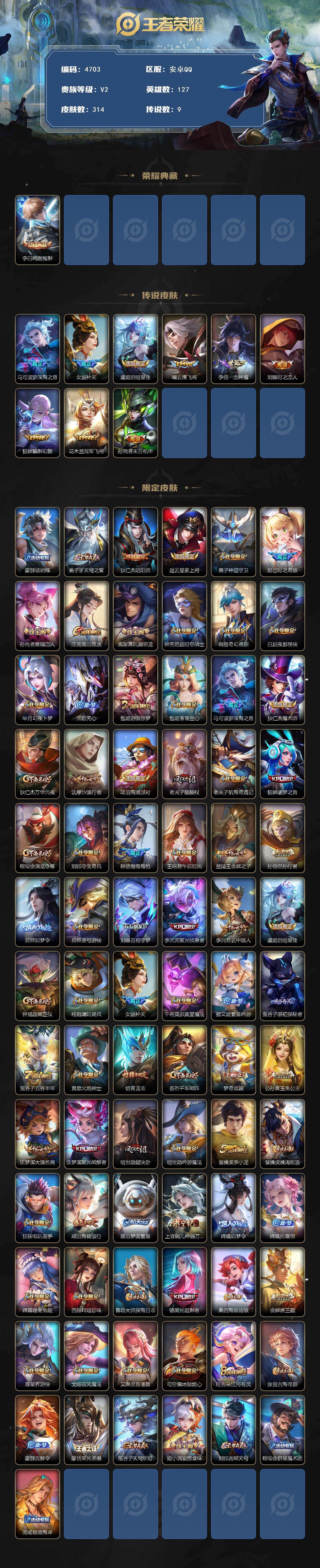 WZCMW4188287王者荣耀账号详情图2