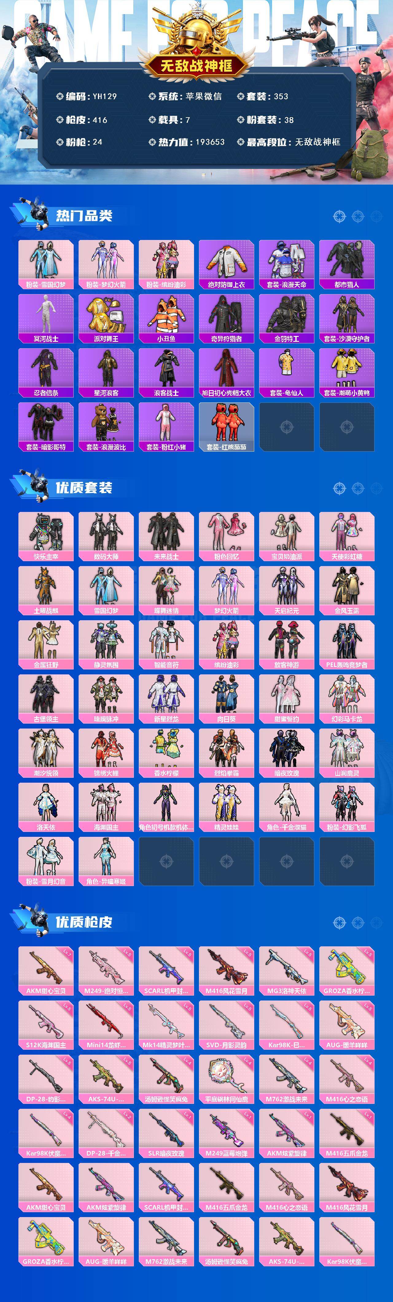 HPCMW4103242和平精英账号详情图2