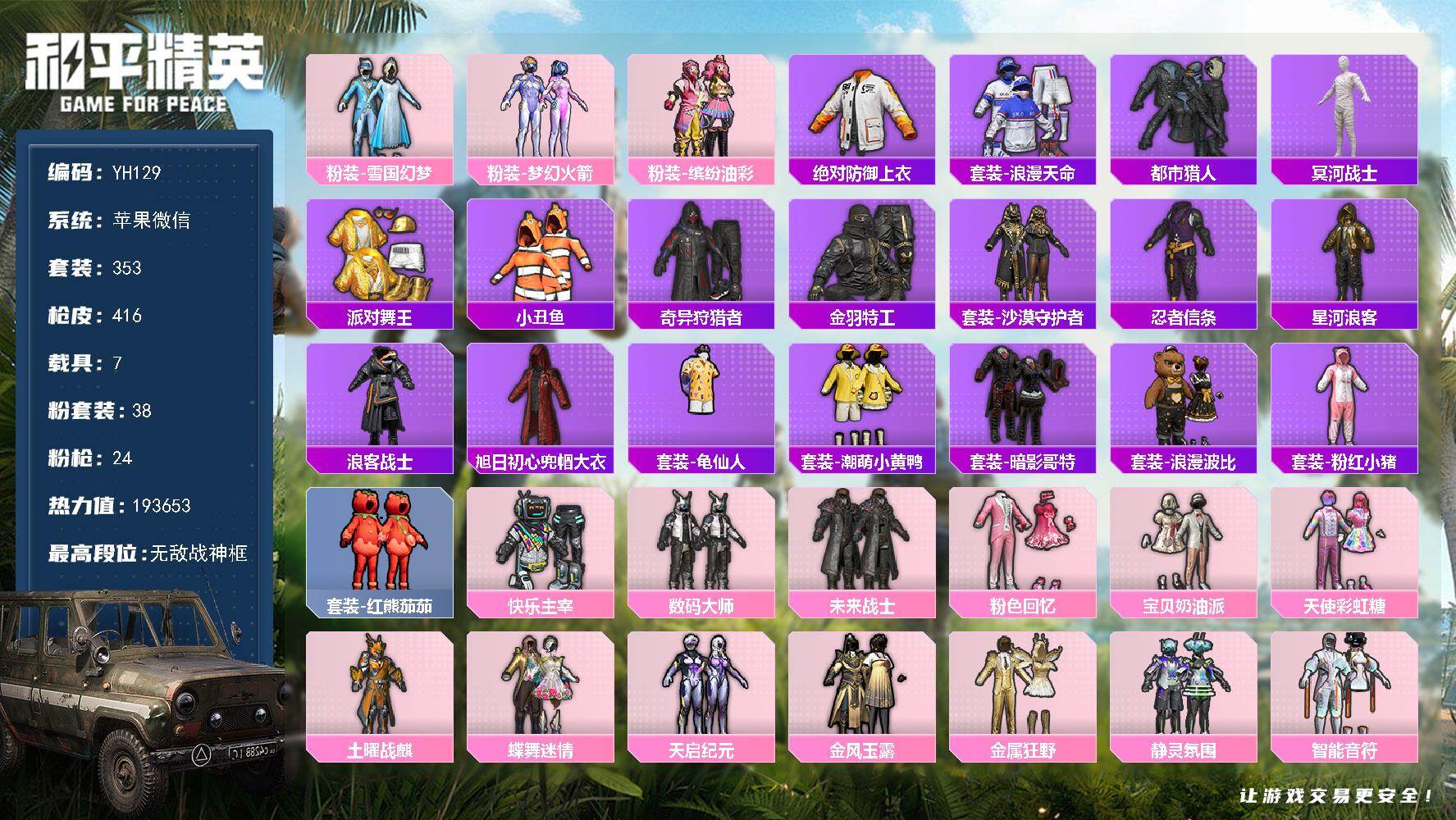 和平精英账号苹果微信7载具-353套装-416枪皮-苹果 微信-无敌战神框-38粉装-24特效枪-7载具-12粉色飞行器