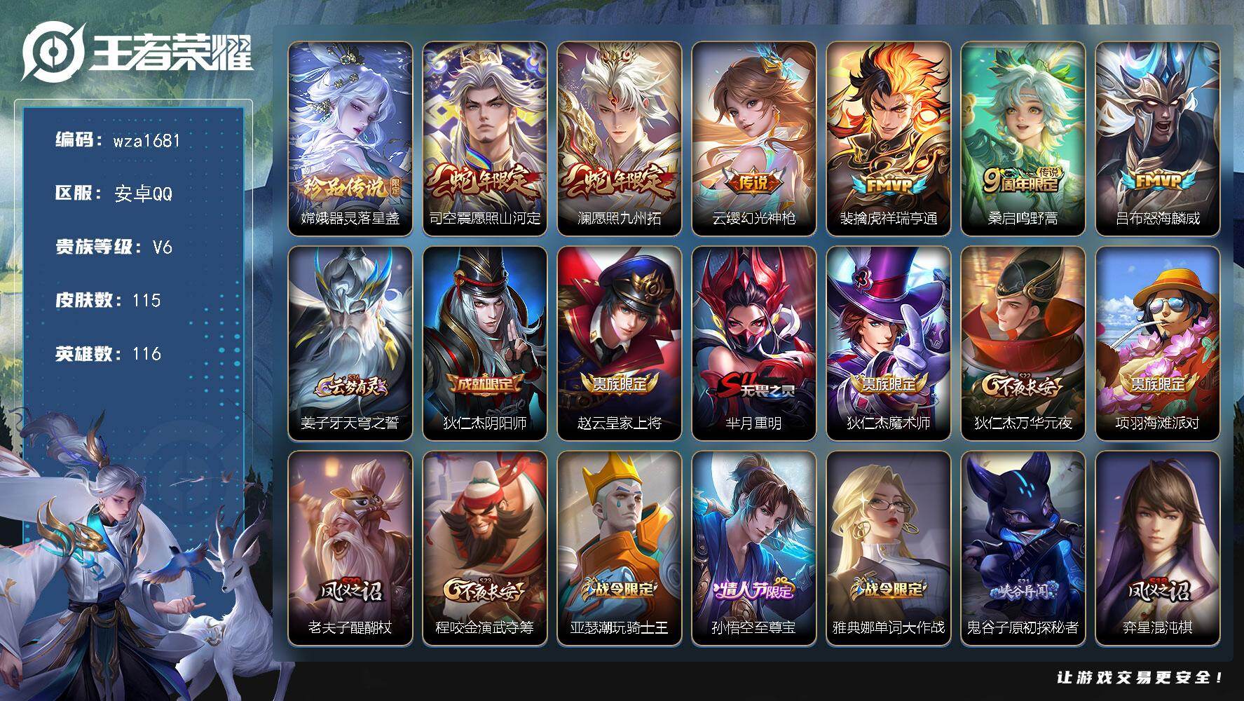 王者荣耀账号安卓QQ安卓Q-V6-永恒钻石V段位-116英雄-115皮肤-1珍品传说-6传说-22史诗
【珍品传说】：嫦