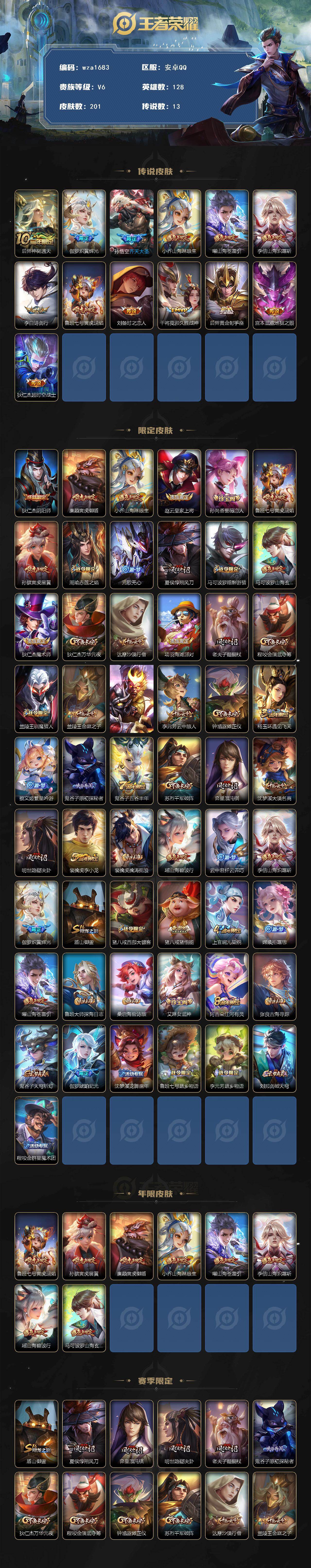 WZQM4186522王者荣耀账号详情图3