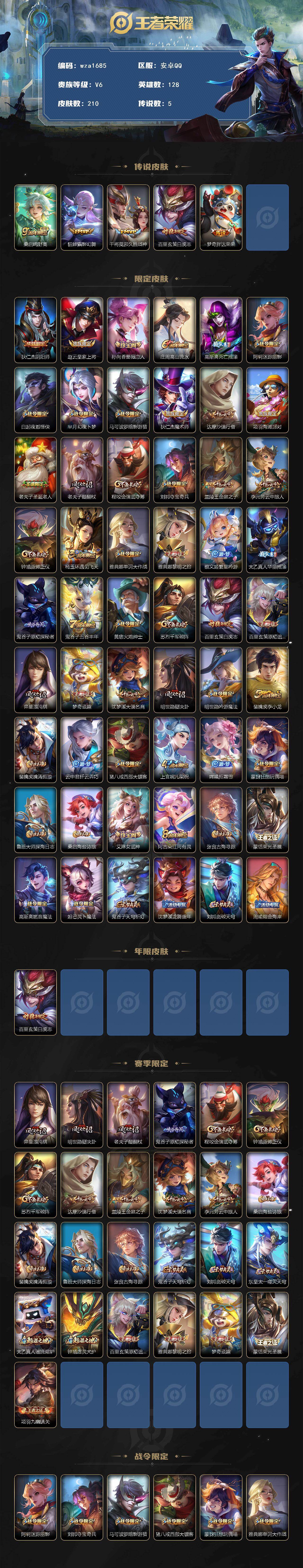 WZQM4186530王者荣耀账号详情图3