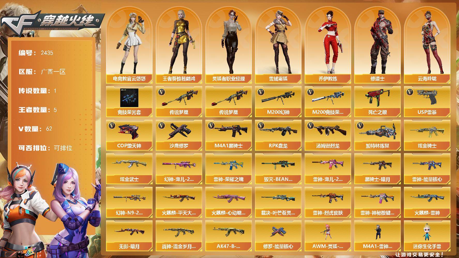 穿越火线账号南部战区广西一区广西一区-62V-5王者武器数-2炫金武器数
【传说武器】：传说梦魇
【热门武器】：传说梦魇，M20