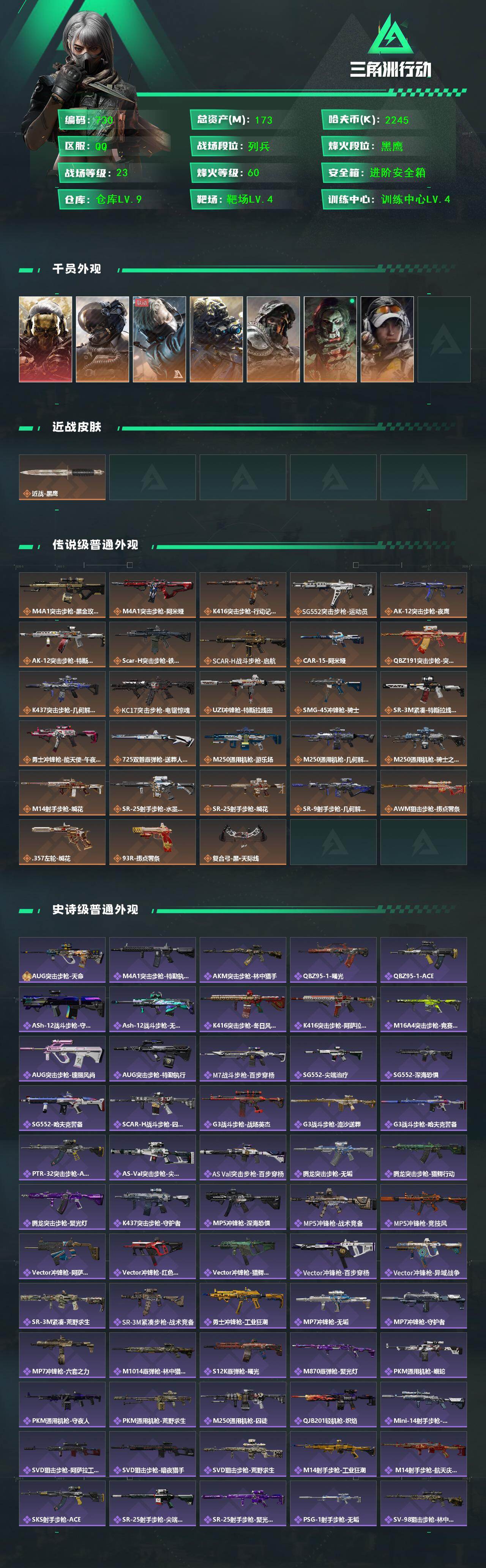 SJZCMW453954三角洲行动账号详情图2 SJZCMW453954三角洲行动账号详情图2