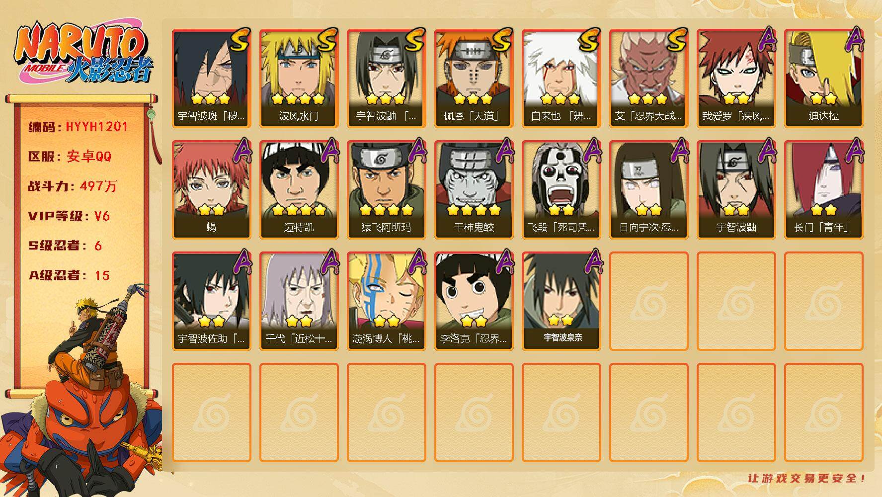 火影忍者账号安卓QQ【HYYH1201】V6/战力497W/S忍6/A忍15/3星自来也「舞之豪杰」/4星干柿鬼鲛/4星迈特凯/2星日向宁次「忍界大战」/2星我爱罗「疾风传」/2星飞段「死司凭血」/2星宇智波鼬/2星长