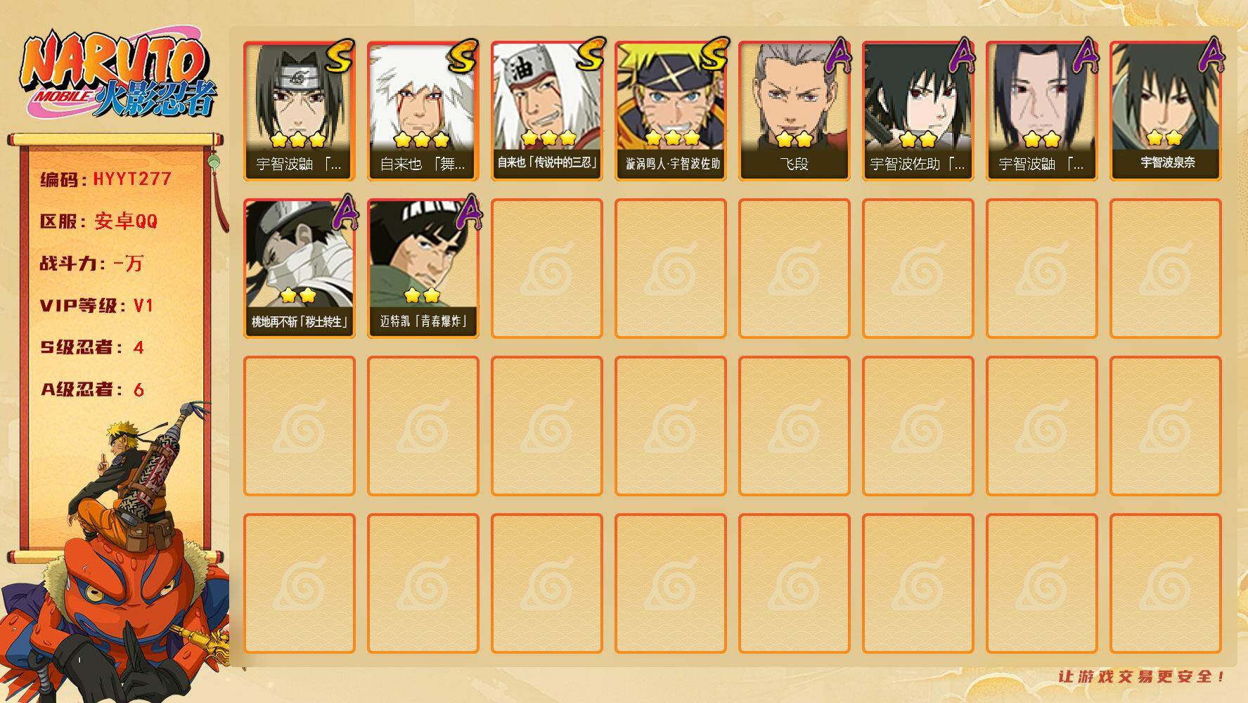 火影忍者账号安卓QQ【HYYT277】V1/S忍4/A忍6/3星自来也「舞之豪杰」/2星桃地再不斩「秽土转生」/2星宇智波泉奈/3星自来也「传说中的三忍」/2星迈特凯「青春爆炸」/2星宇智波佐助「须佐能乎」/2星飞段/