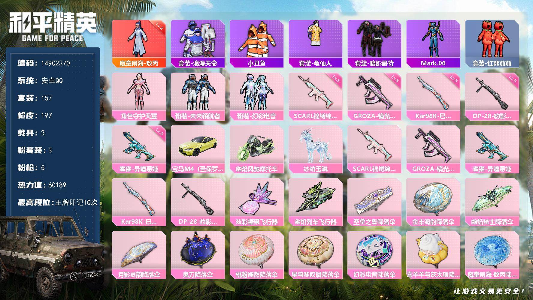 和平精英账号安卓QQ3载具-157套装-197枪皮-"DFX474 有二次 安卓Q-1红装2稀有3载具3粉装5特效枪12