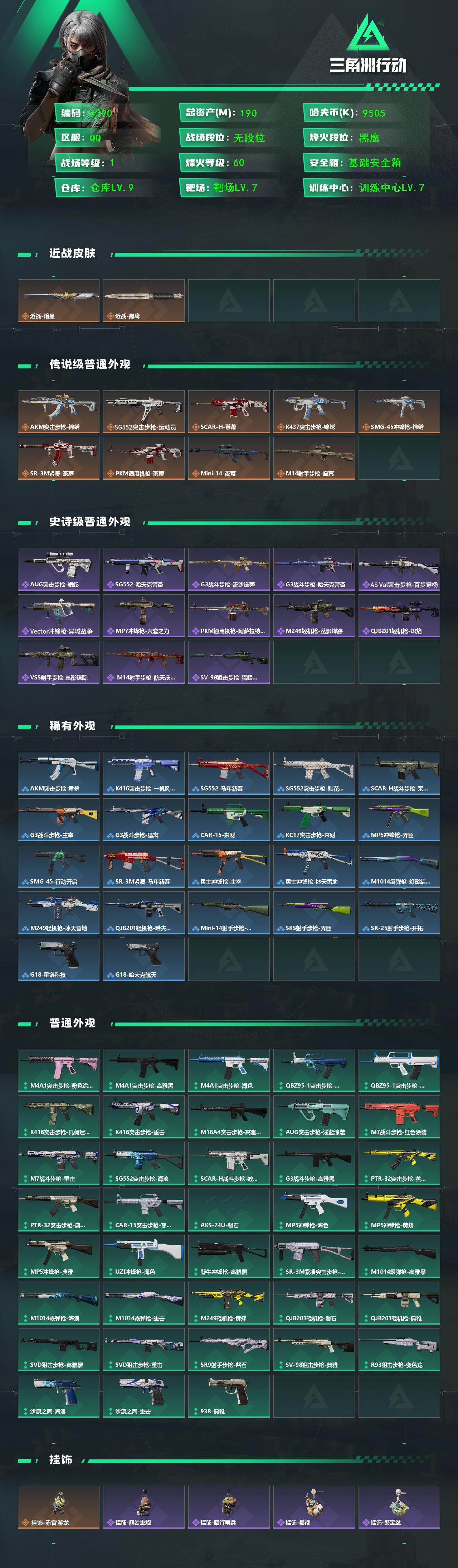 SJZQM456764三角洲行动账号详情图4