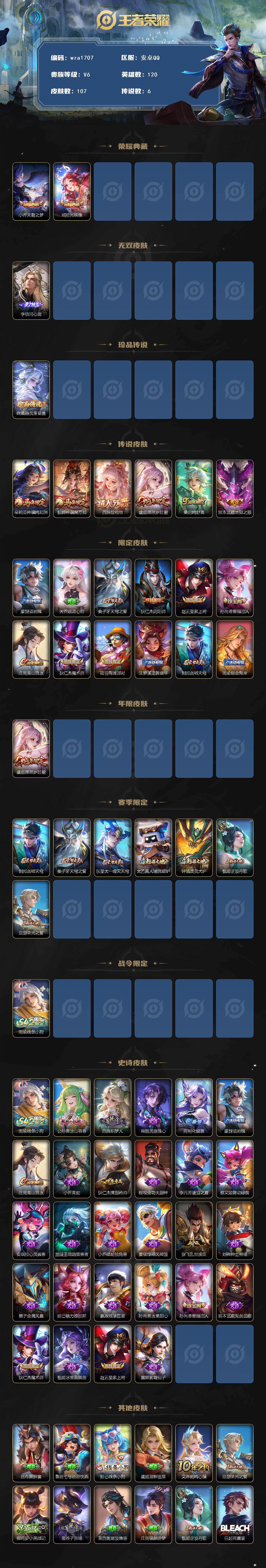 WZQM4186744王者荣耀账号详情图3 WZQM4186744王者荣耀账号详情图3