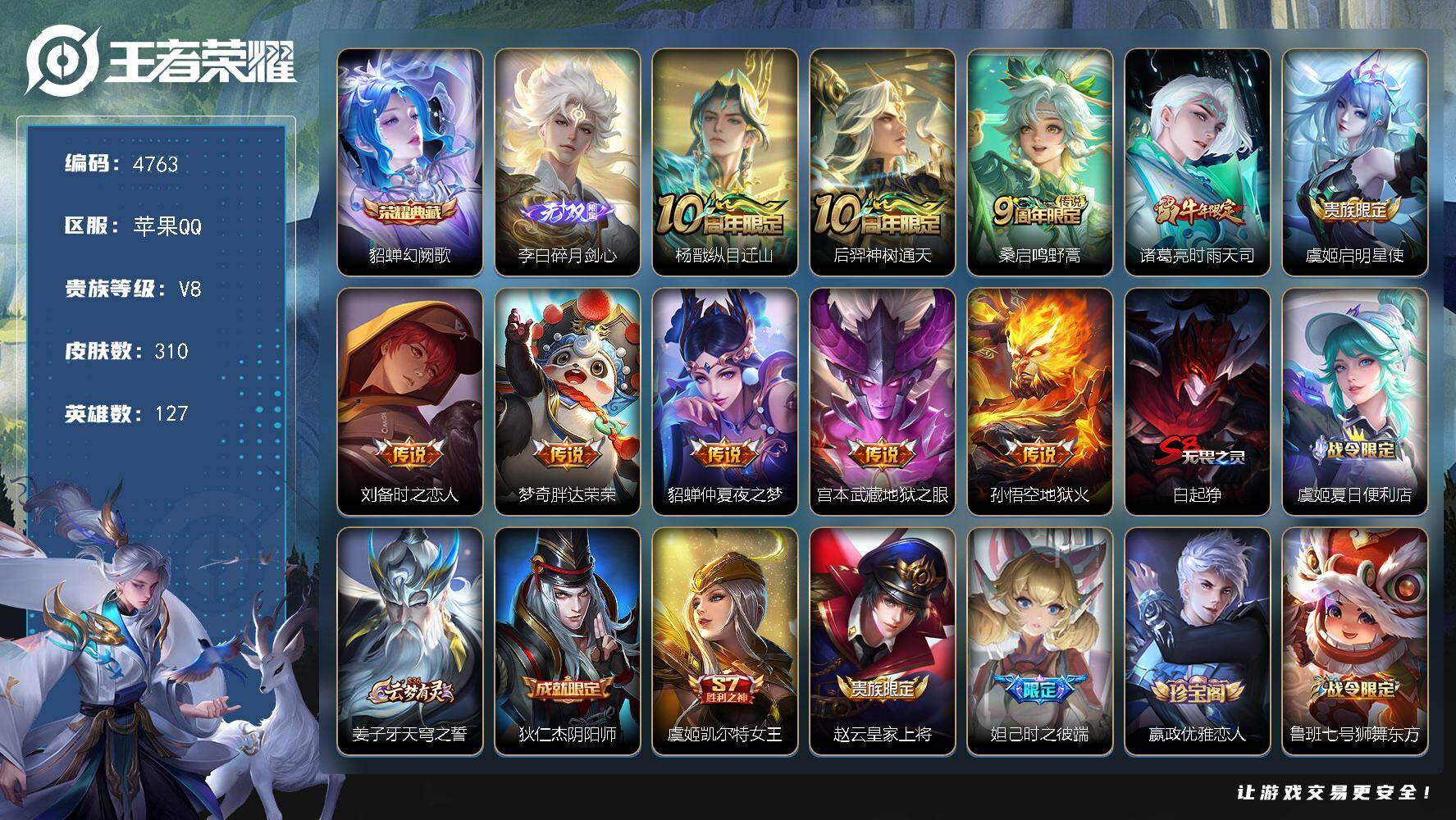 王者荣耀账号苹果QQ127英雄-310皮肤-贵族8/皮肤310/典藏1/传说10/史诗84/英雄127/刘邦全皮/孙权全