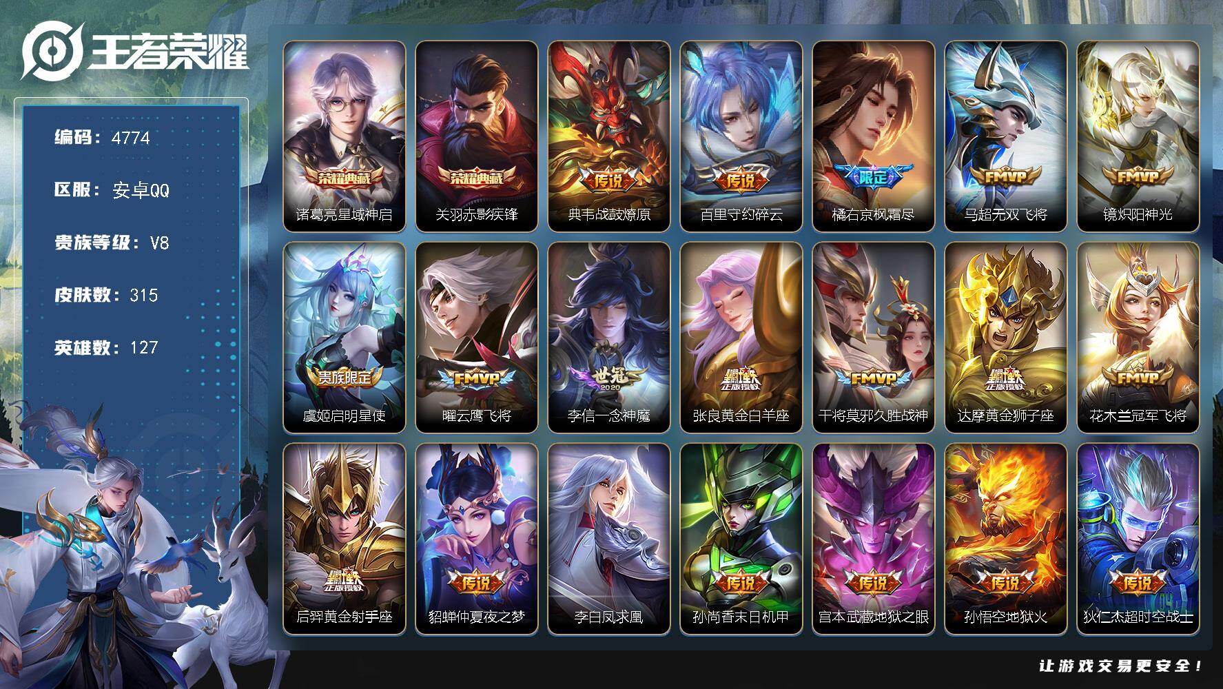 王者荣耀账号安卓QQ127英雄-315皮肤-贵族8/皮肤315/典藏2/传说19/史诗92/英雄127/橘右京全皮/狂铁