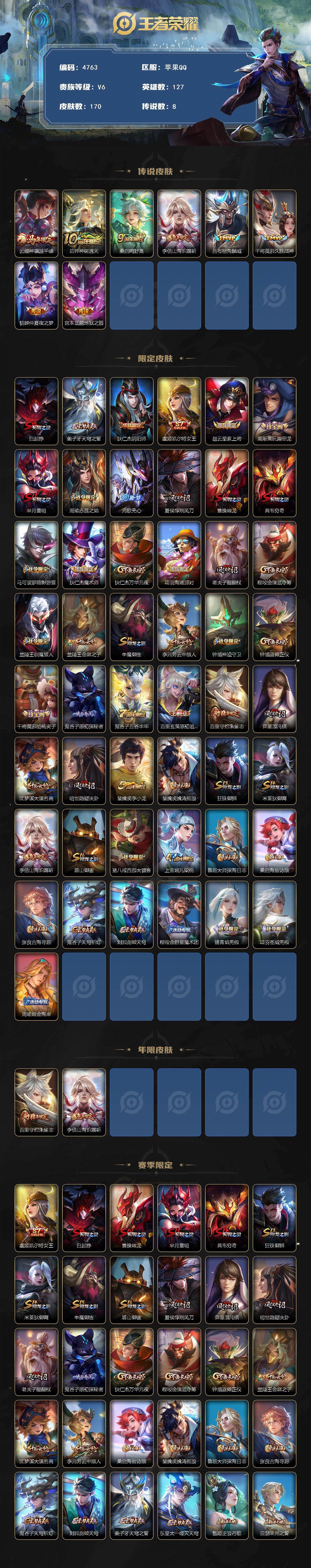 WZJZ4196199王者荣耀账号详情图2 WZJZ4196199王者荣耀账号详情图2