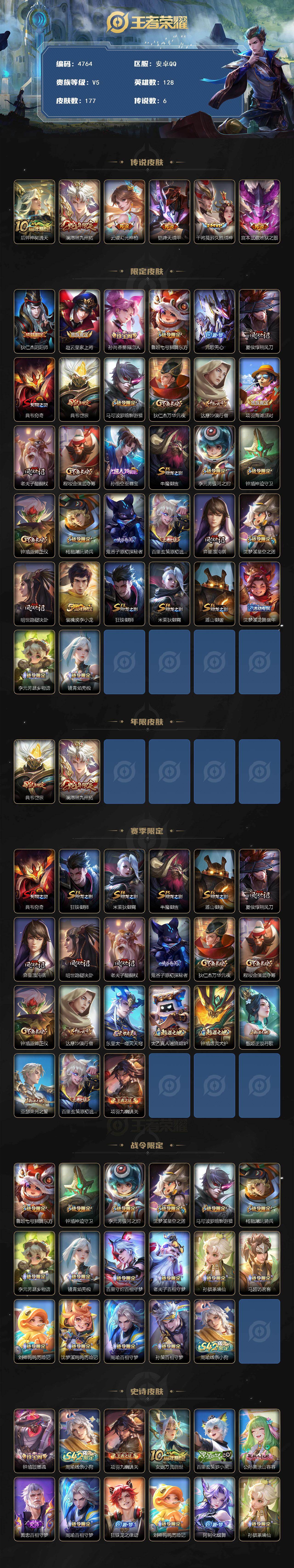 WZJZ4196197王者荣耀账号详情图2 WZJZ4196197王者荣耀账号详情图2