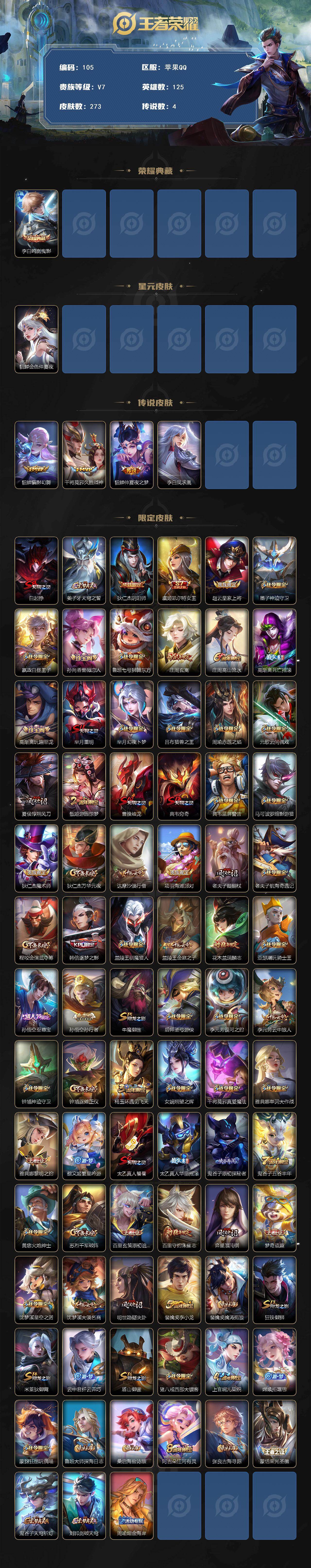 WZQYYX4186812王者荣耀账号详情图2