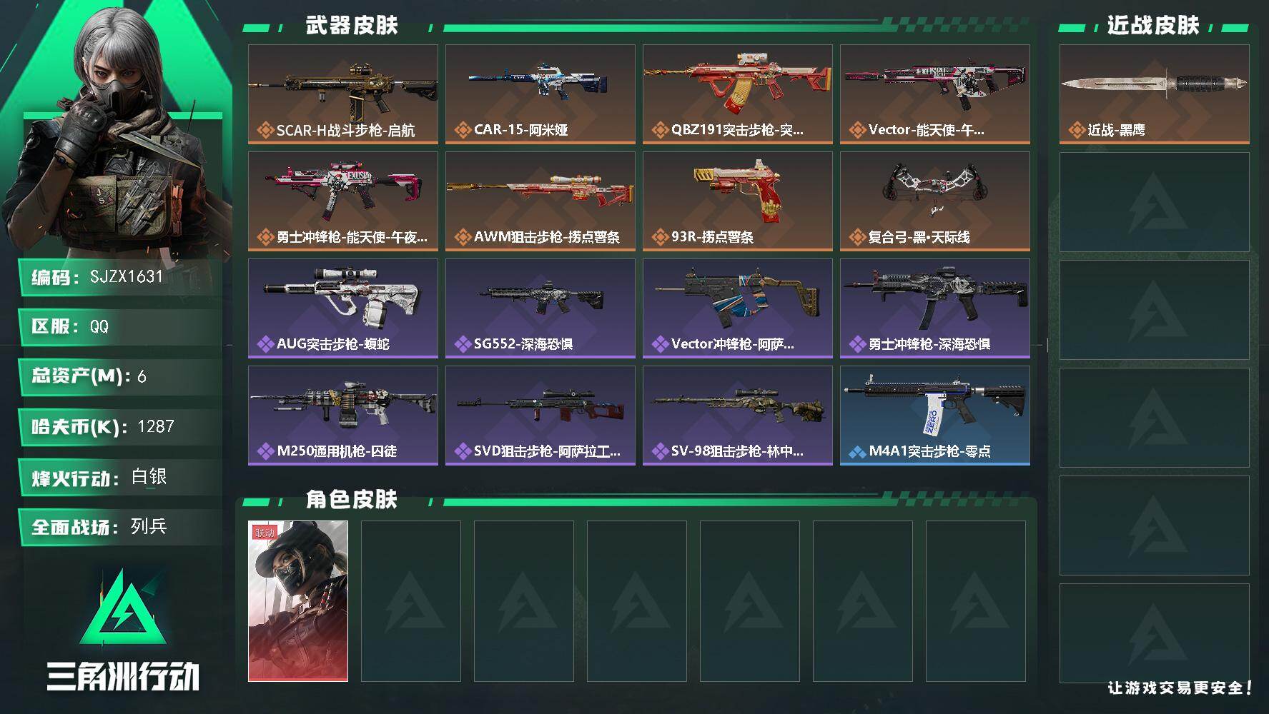 SJZEY463155三角洲行动账号详情图2 SJZEY463155三角洲行动账号详情图2