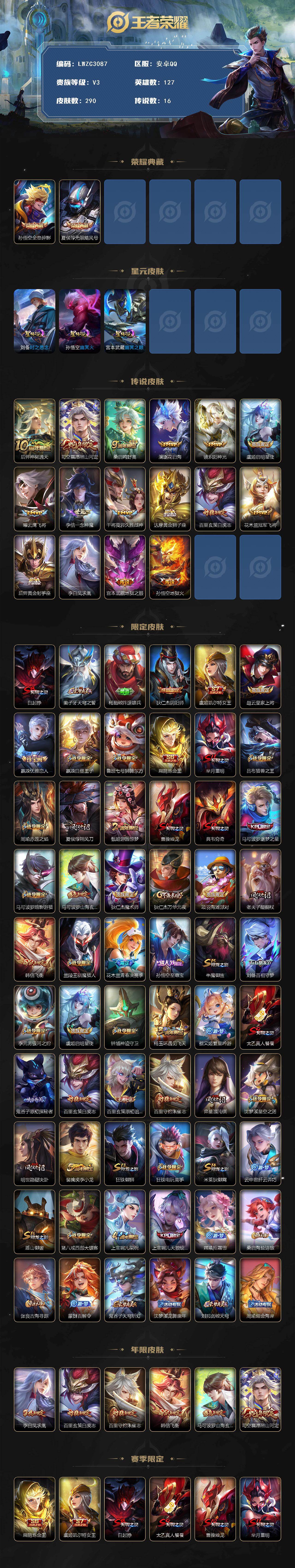 WZLX4192428王者荣耀账号详情图2