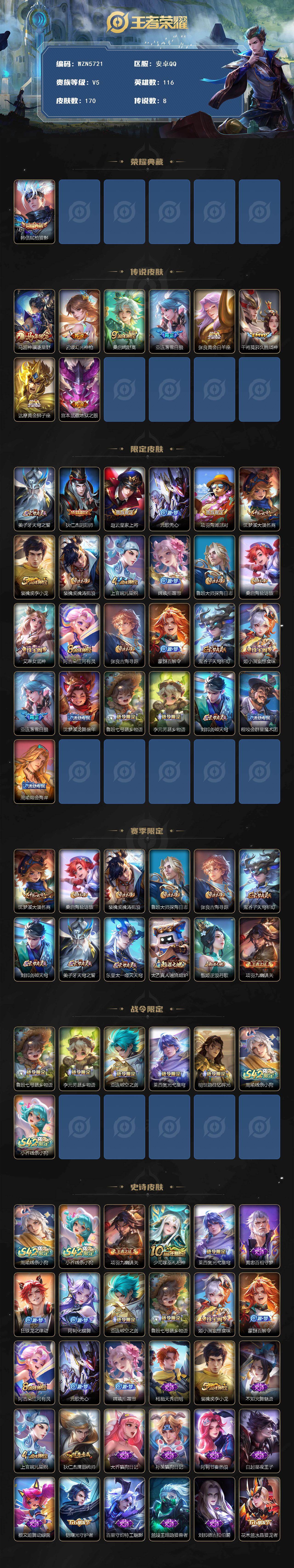 WZQM4188066王者荣耀账号详情图3 WZQM4188066王者荣耀账号详情图3