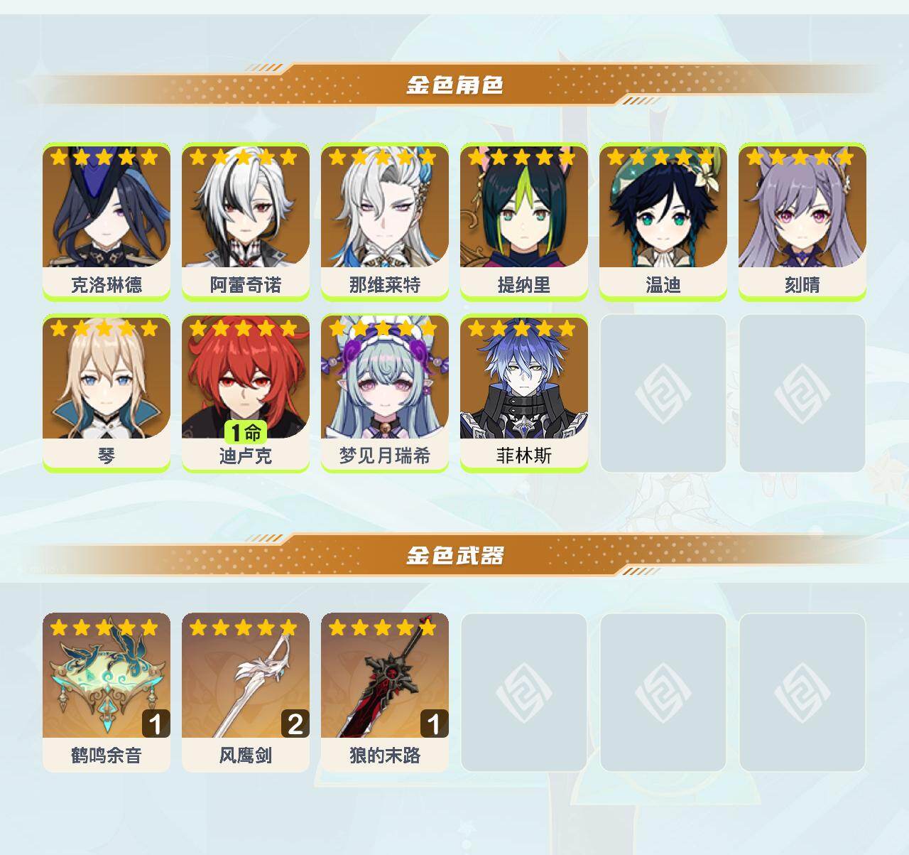 YSEY42823原神账号详情图3