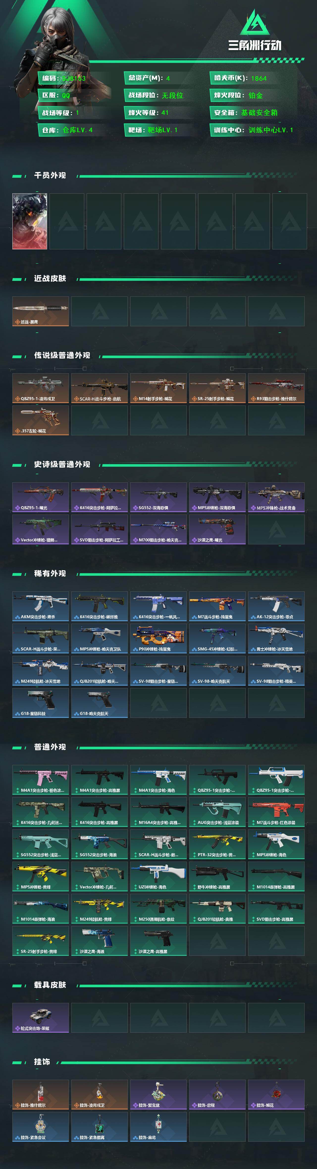 SJZEY453778三角洲行动账号详情图2 SJZEY453778三角洲行动账号详情图2