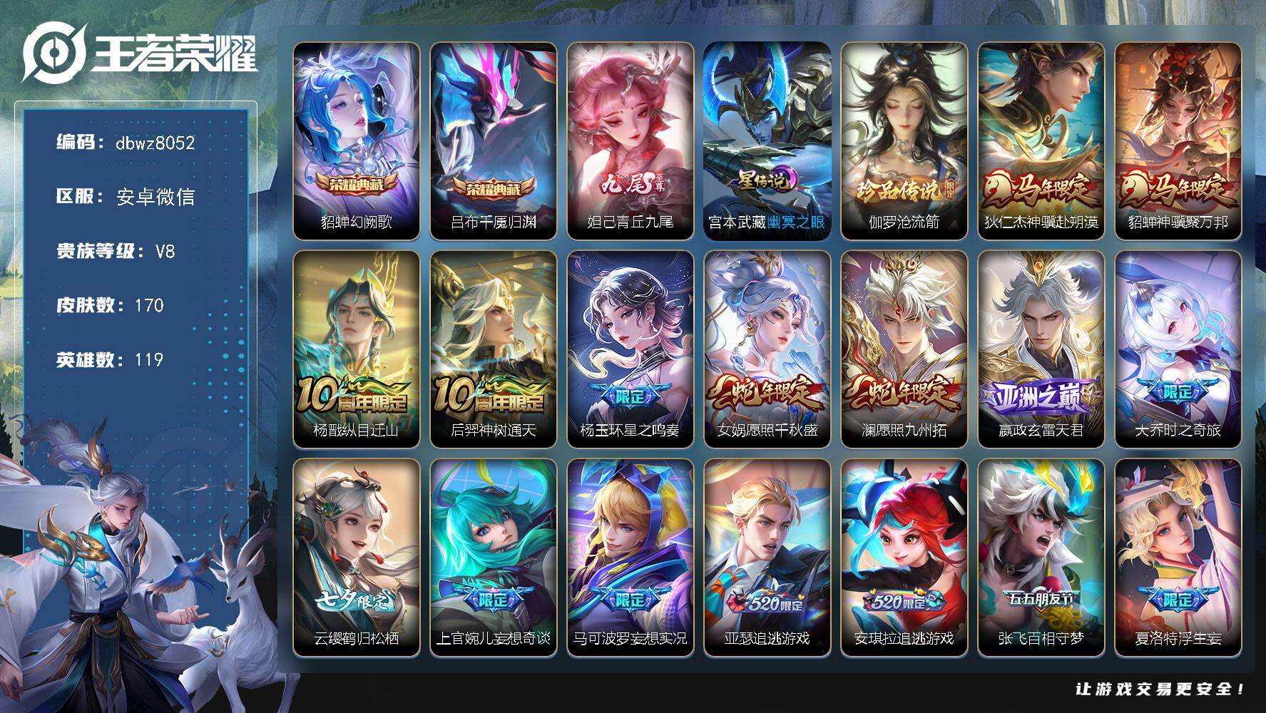 王者荣耀账号安卓VX【商品标题】：安卓V-有二次-V8(94616分)-170皮-2典藏-1无双 -1珍品传说-27传说