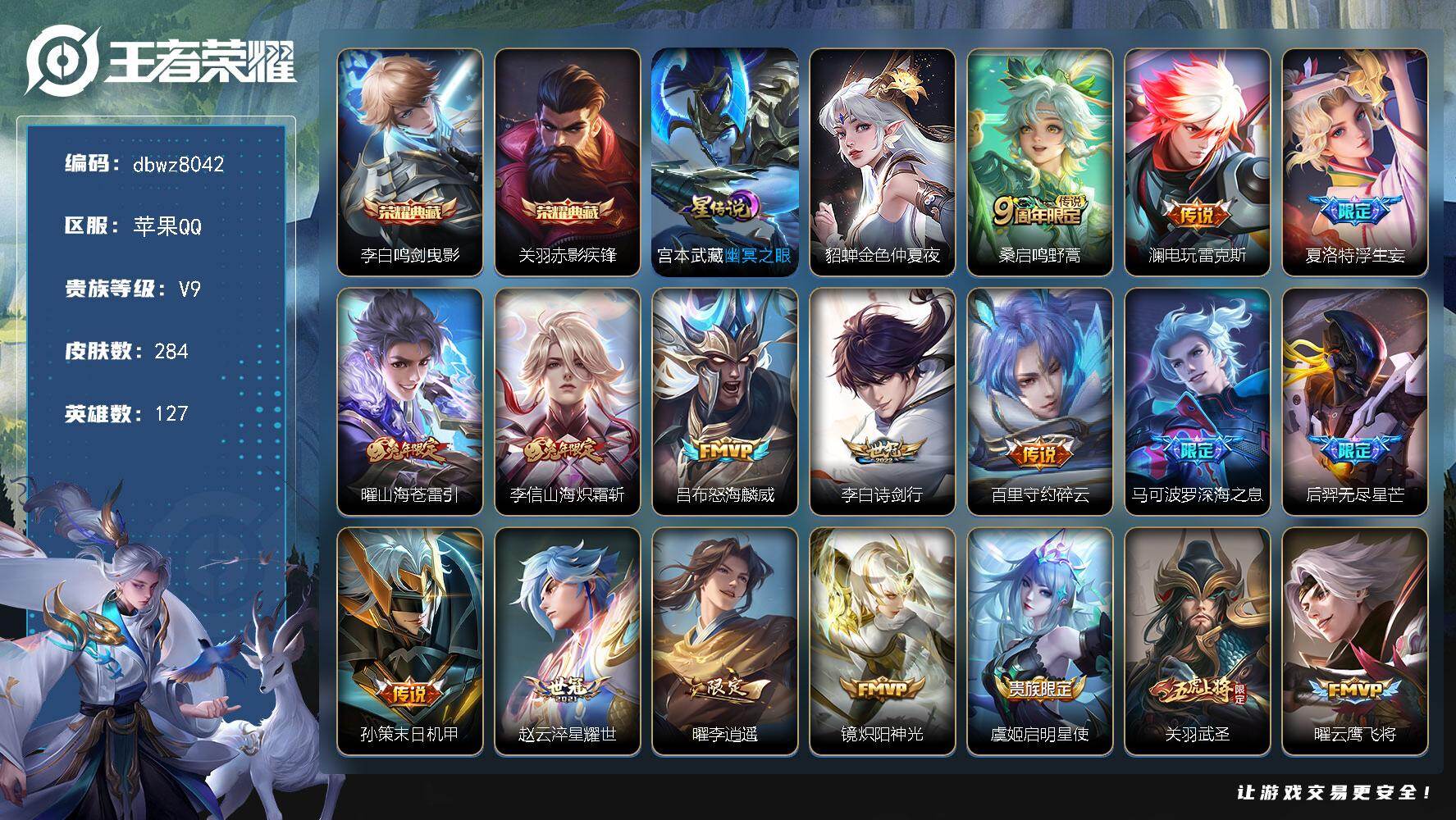 王者荣耀账号苹果QQ【商品标题】：苹果Q-无二次-V9(121611分)-284皮-2典藏-26传说-9296场-14按