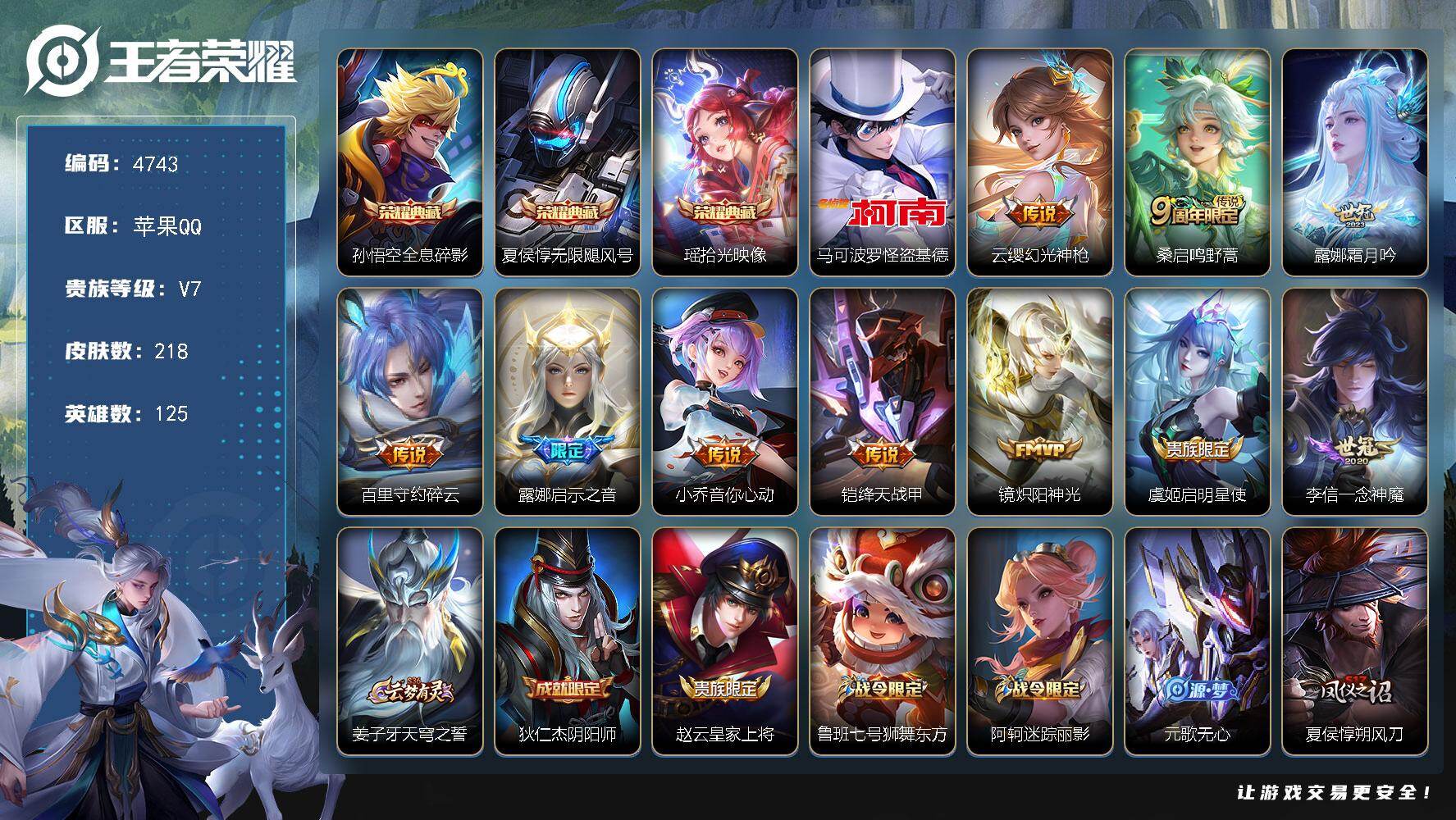 王者荣耀账号苹果QQ125英雄-218皮肤-贵族7/皮肤218/典藏3/传说10/史诗46/英雄125/全息碎影 孙悟空