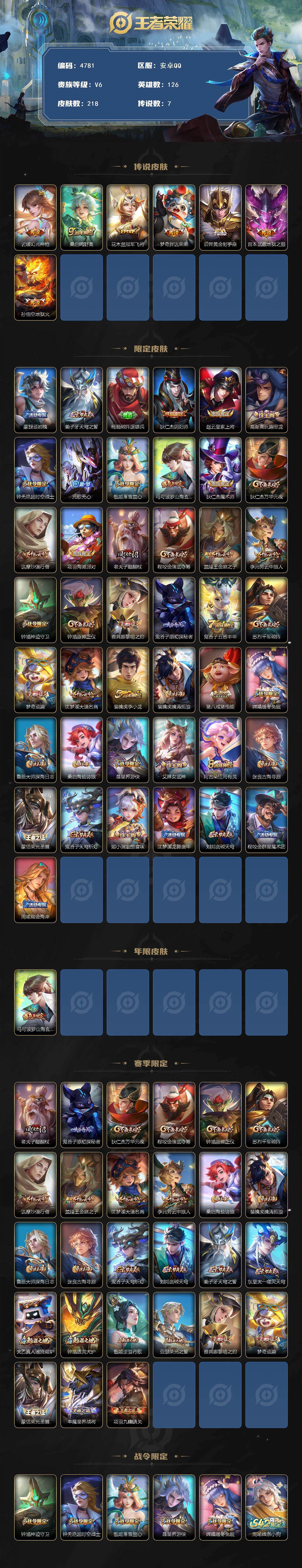 WZCMW4189663王者荣耀账号详情图2 WZCMW4189663王者荣耀账号详情图2