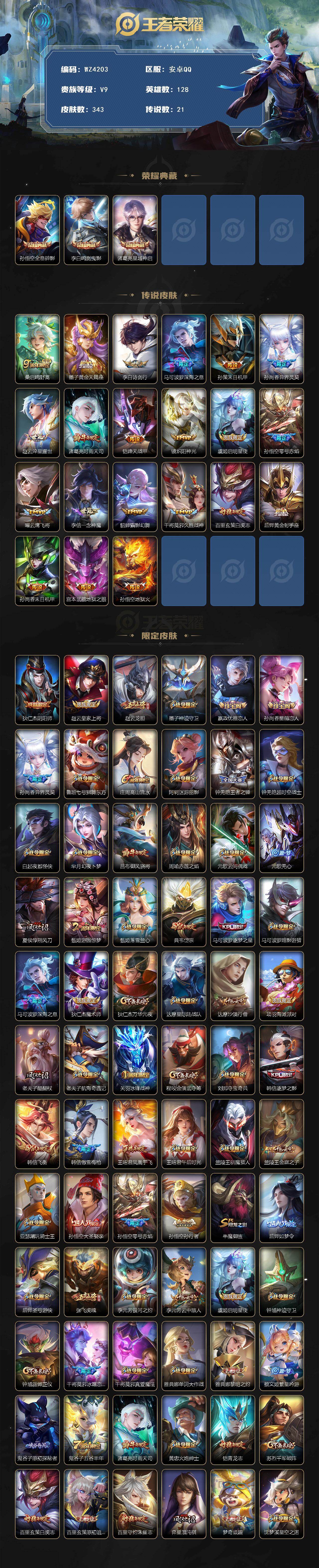 WZEY4187555王者荣耀账号详情图2