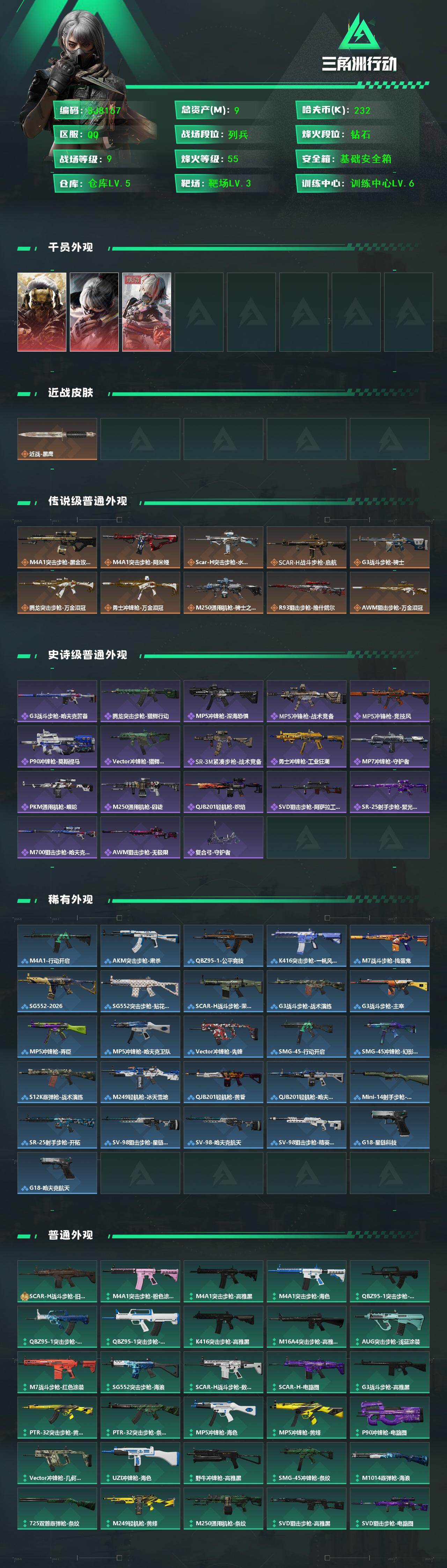 SJZQM453797三角洲行动账号详情图3 SJZQM453797三角洲行动账号详情图3