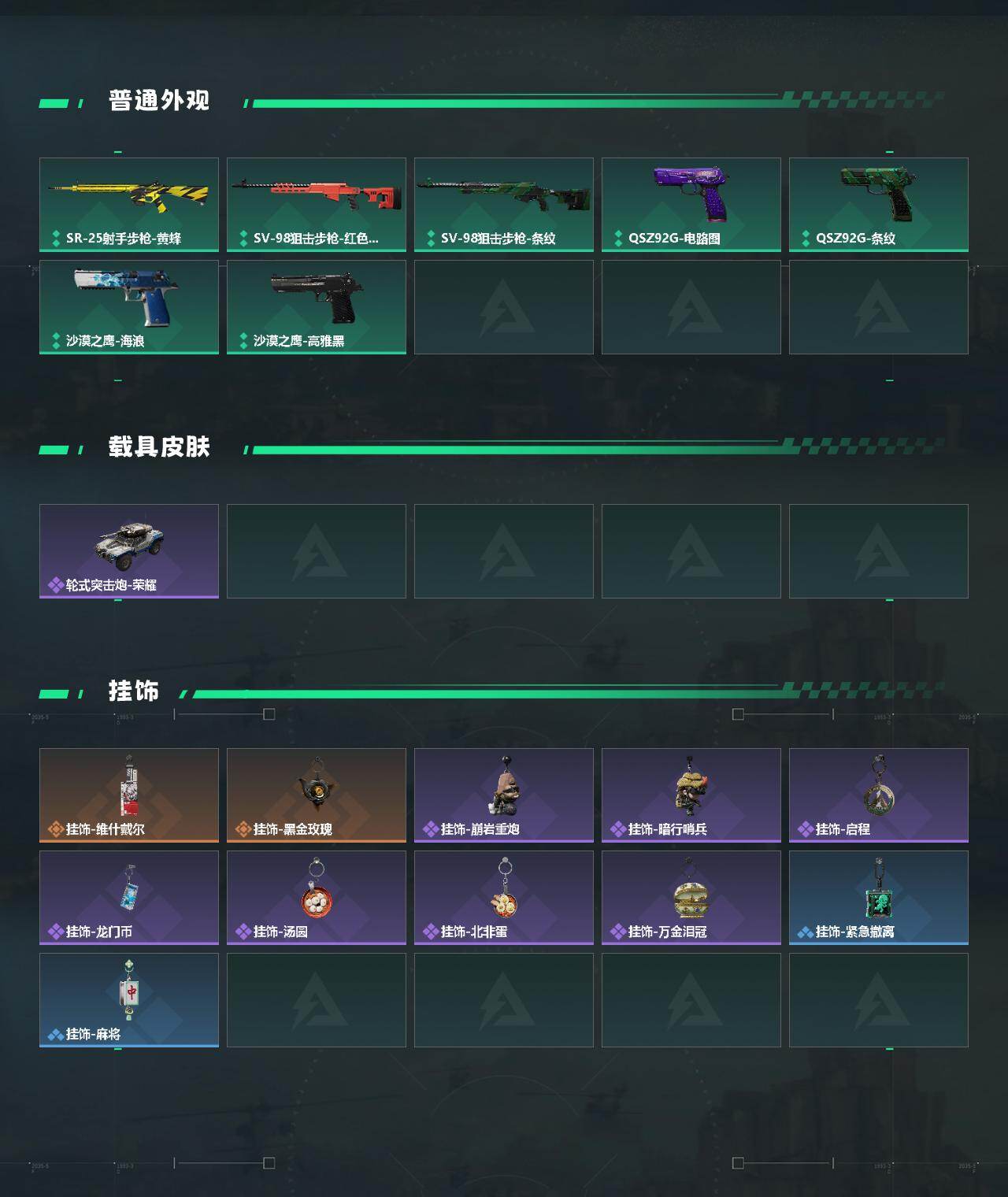 SJZQM453797三角洲行动账号详情图4 SJZQM453797三角洲行动账号详情图4