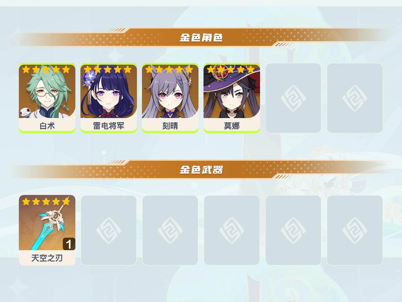 YSEY42820原神账号详情图3