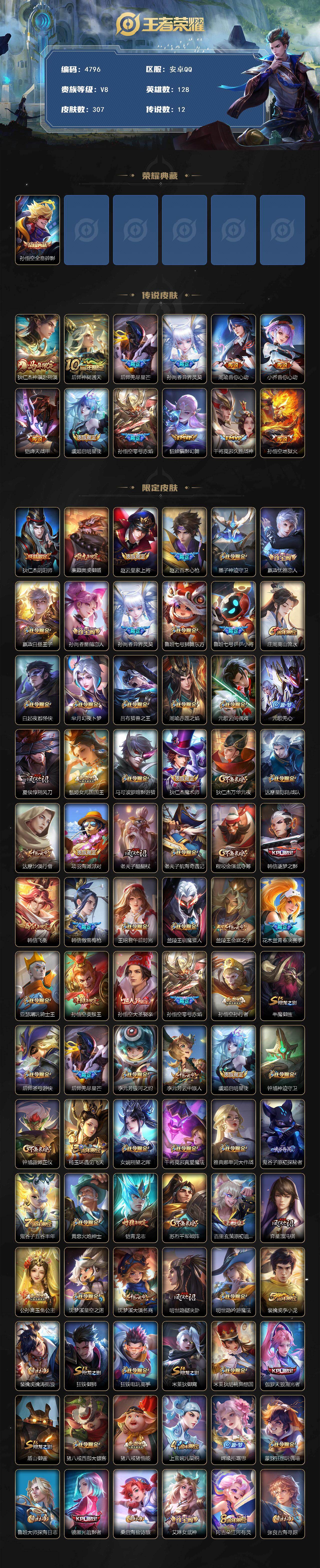 WZCMW4189678王者荣耀账号详情图2