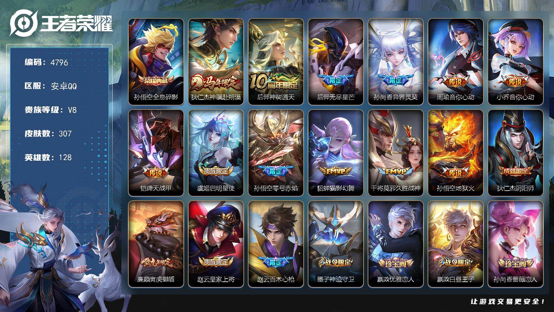王者荣耀账号安卓QQ128英雄-307皮肤-贵族8/皮肤307/典藏1/传说12/史诗96/英雄128/狂铁全皮/猪八戒