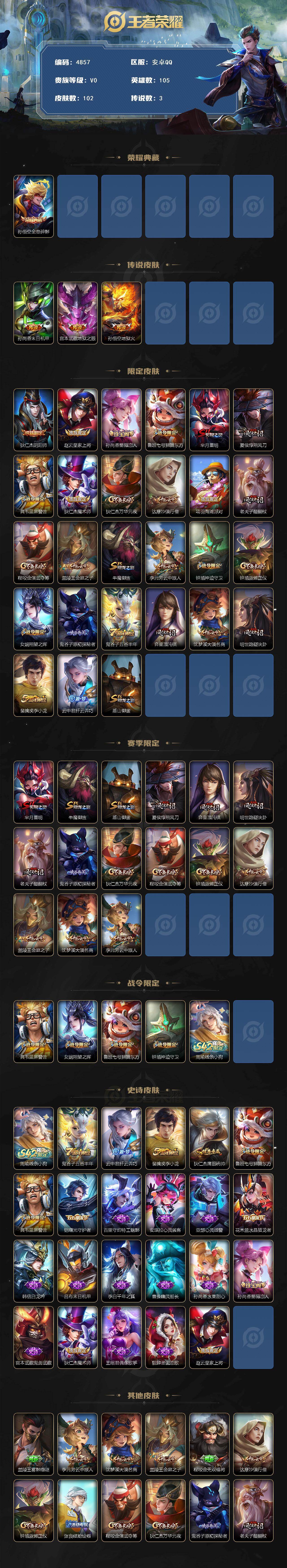 WZCMW4189696王者荣耀账号详情图2