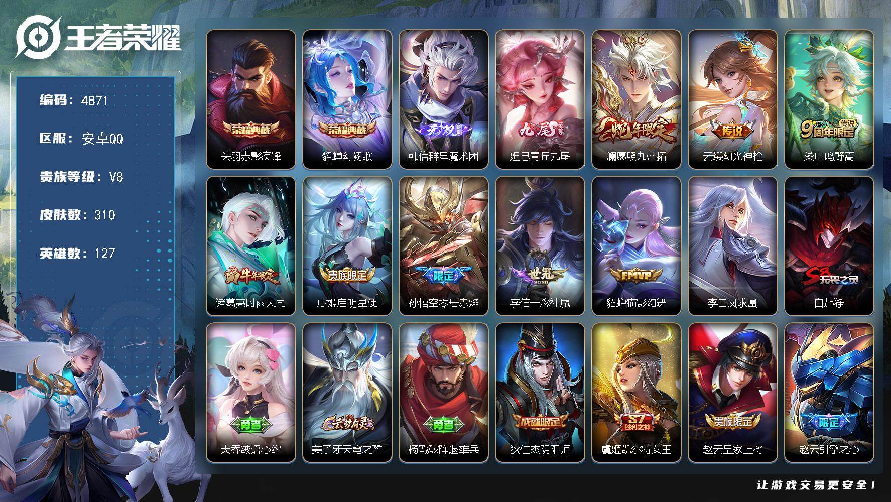 王者荣耀账号安卓QQ127英雄-310皮肤-贵族8/皮肤310/典藏2/传说9/史诗91/英雄127/猪八戒全皮/赤影疾