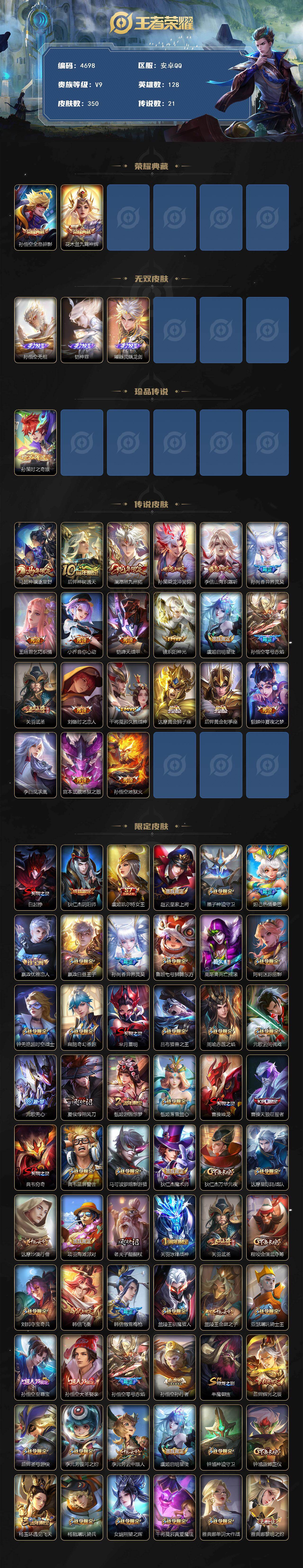 WZCMW4189718王者荣耀账号详情图2 WZCMW4189718王者荣耀账号详情图2