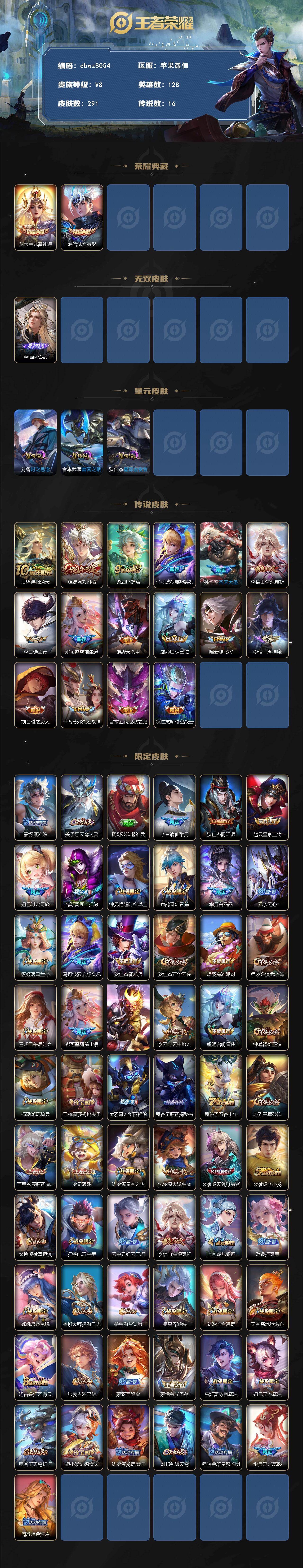 WZQM4195799王者荣耀账号详情图3