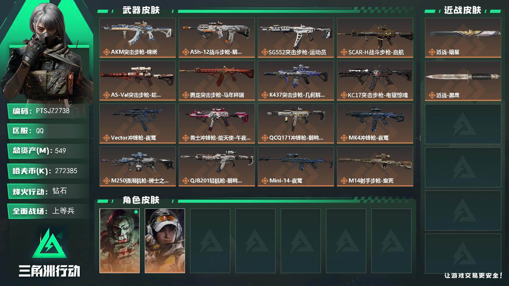 SJZCMW455531三角洲行动账号详情图2