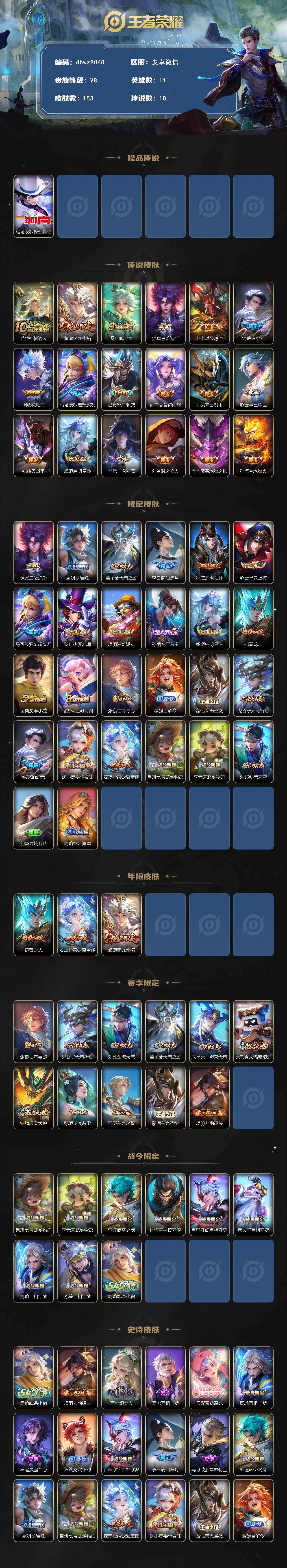 WZQM4195795王者荣耀账号详情图3 WZQM4195795王者荣耀账号详情图3