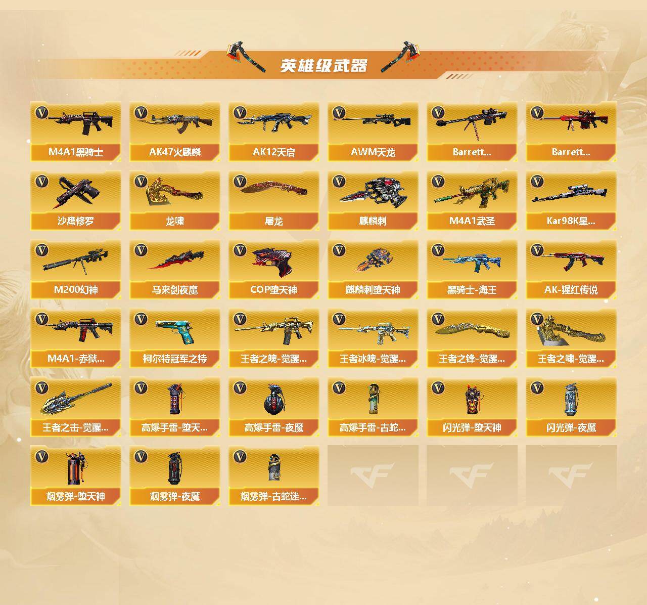 CFCMW449793穿越火线账号详情图3