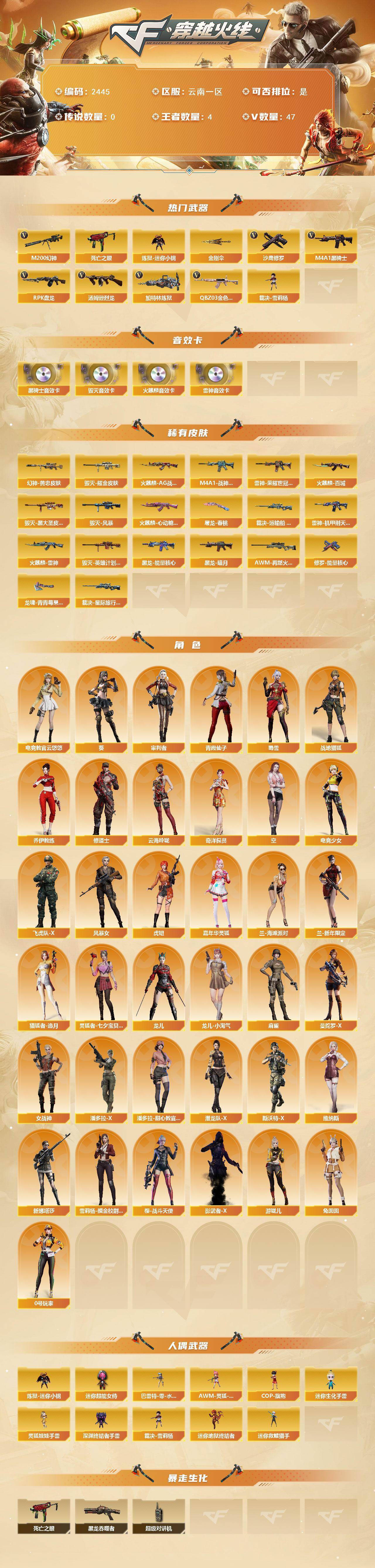 CFCMW449797穿越火线账号详情图2 CFCMW449797穿越火线账号详情图2