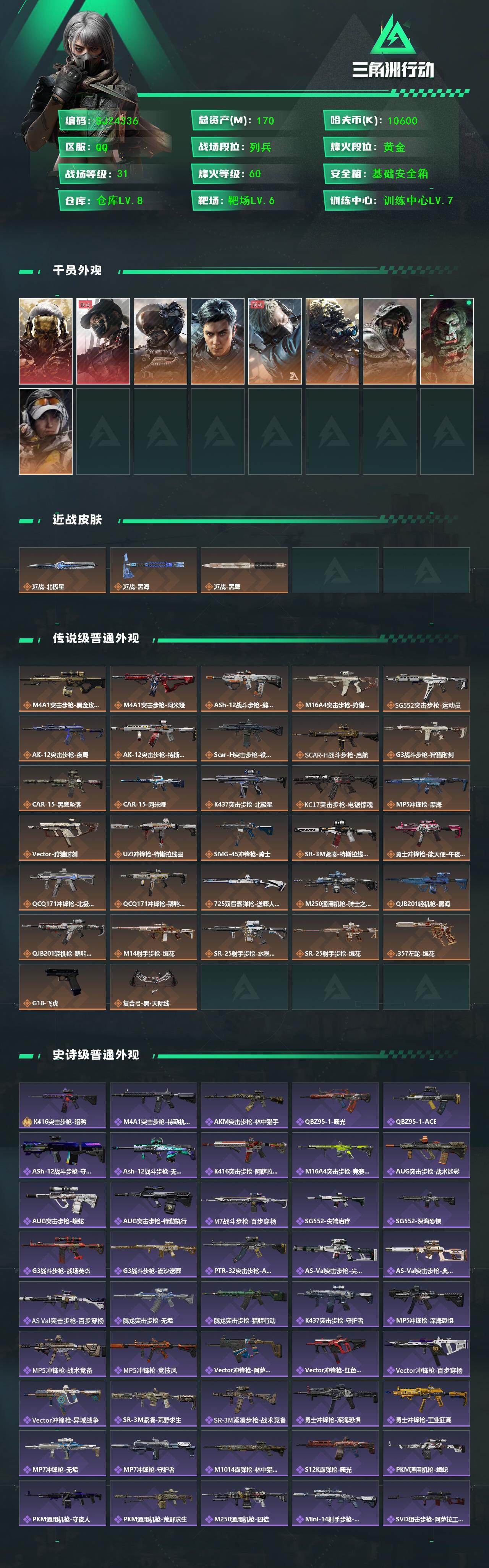 SJZQM453895三角洲行动账号详情图3