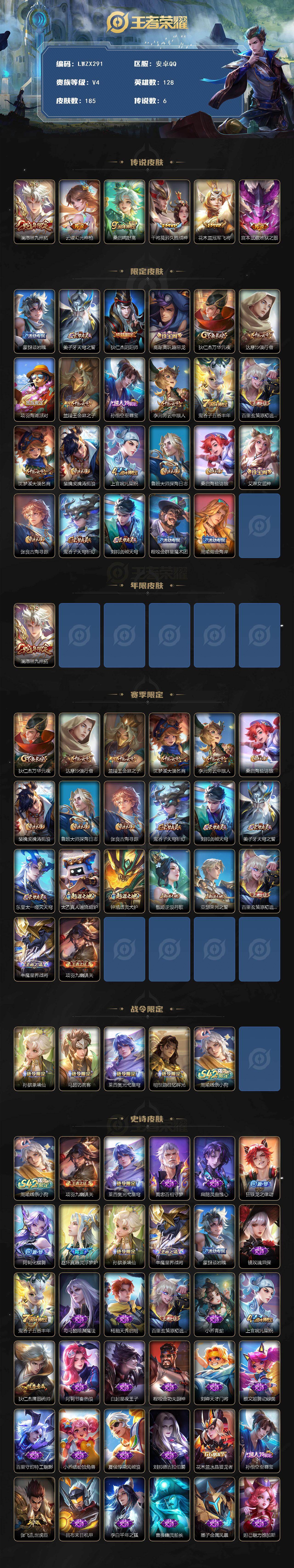 WZLE4189390王者荣耀账号详情图2