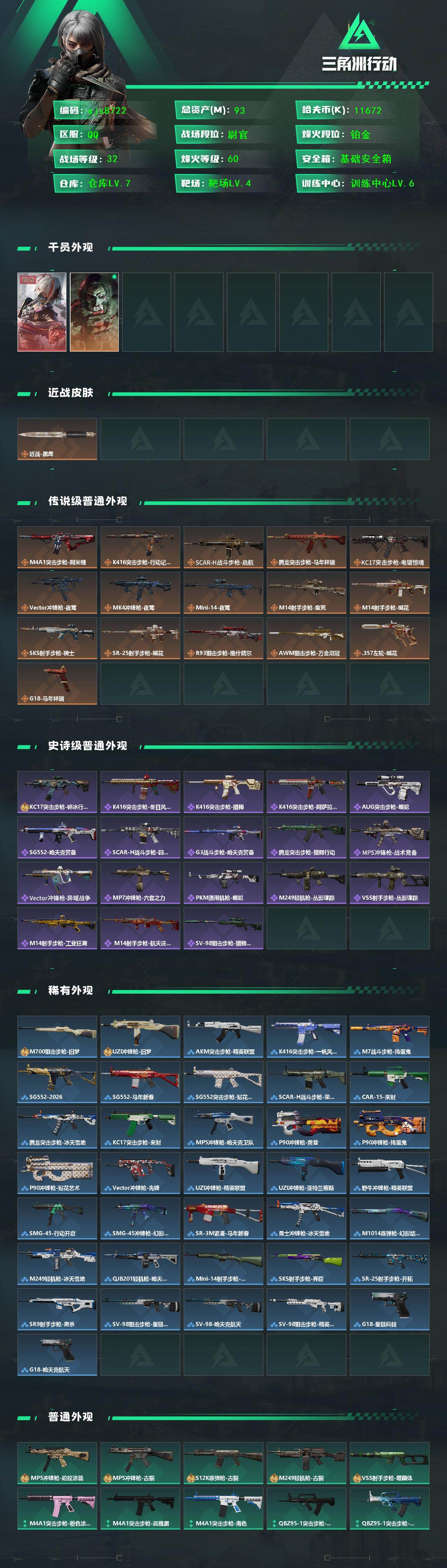 SJZCMW459474三角洲行动账号详情图2