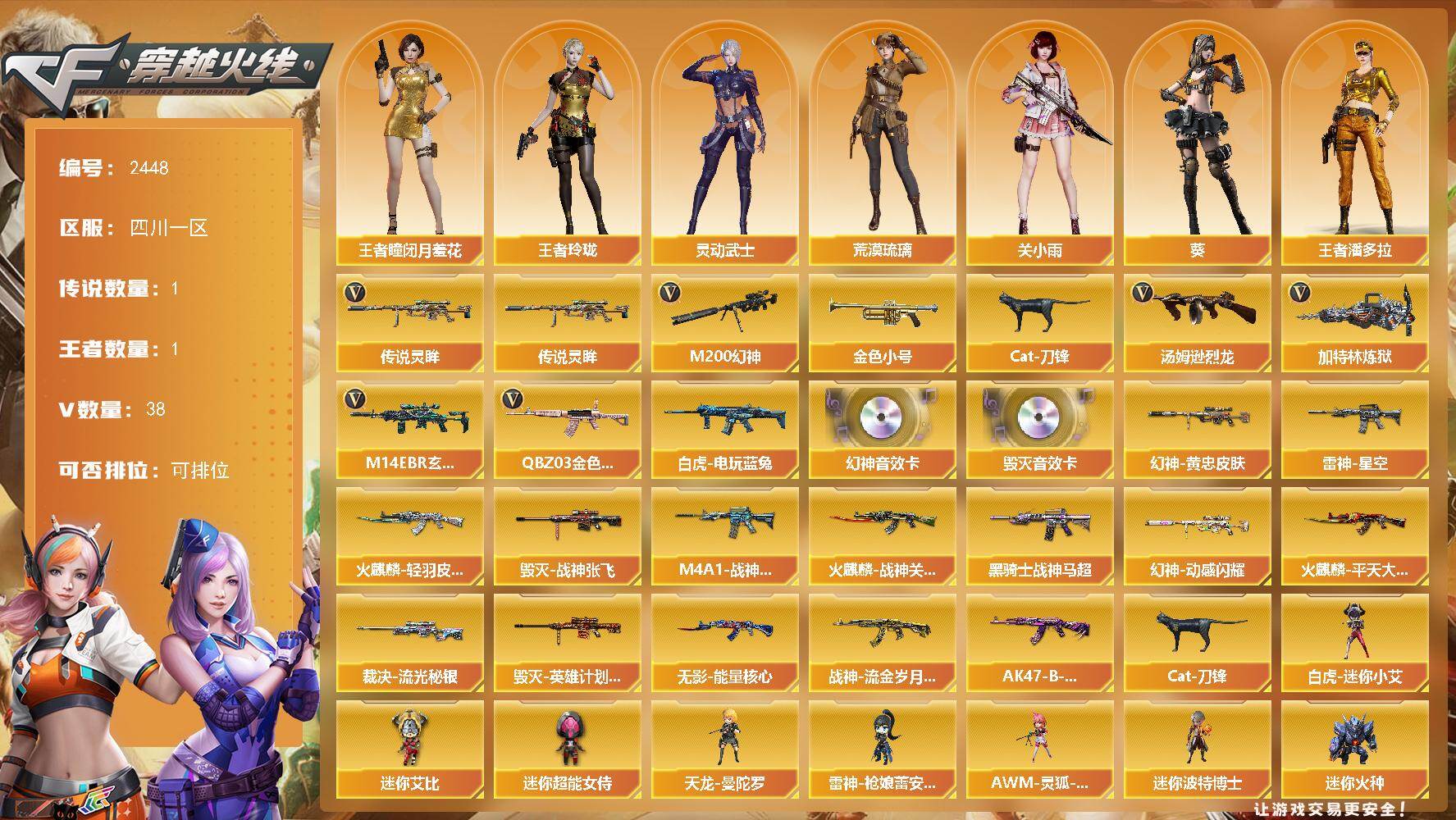穿越火线账号西部战区四川一区四川一区-38V-1王者武器数-0炫金武器数
【传说武器】：传说灵眸
【热门武器】：传说灵眸，QBZ