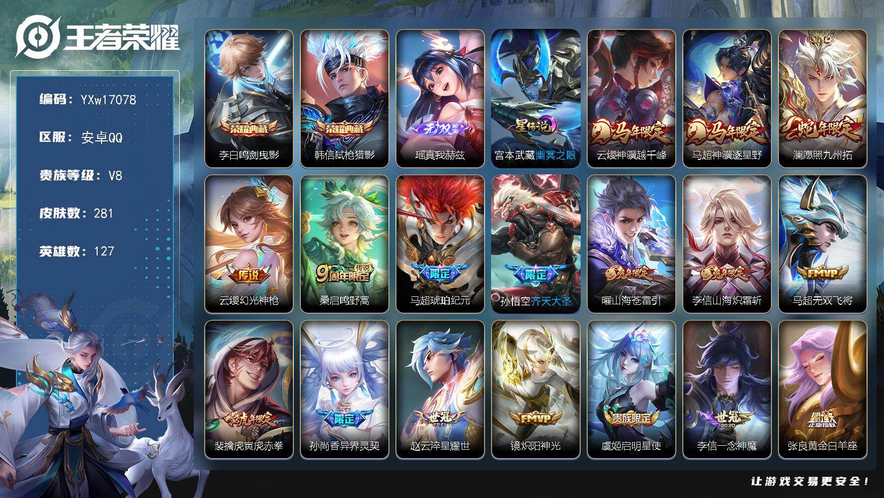 王者荣耀账号安卓QQ127英雄-281皮肤-【极品带妹战力号·51段打野·40段对抗路·1.2w金标司马懿·1.1w金标